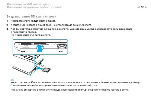 Sony VPCSA2Z9R - VPCSA2Z9R Mode d'emploi Bulgare