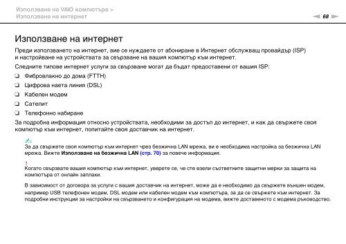 Sony VPCSA2Z9R - VPCSA2Z9R Mode d'emploi Bulgare