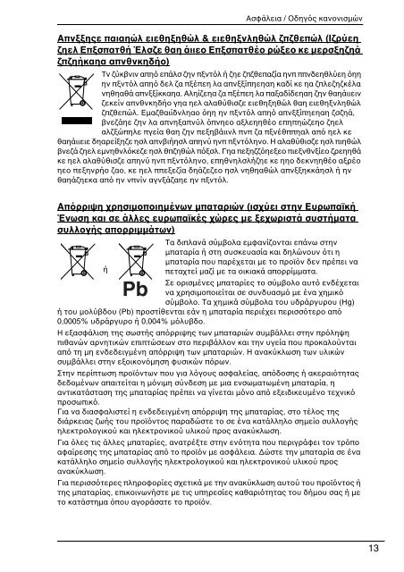 Sony VPCSA2Z9R - VPCSA2Z9R Documents de garantie Grec