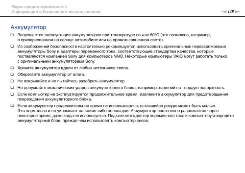 Sony VPCSA2Z9R - VPCSA2Z9R Mode d'emploi Russe