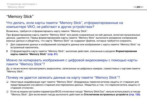 Sony VPCSA2Z9R - VPCSA2Z9R Mode d'emploi Russe