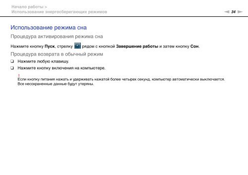 Sony VPCSA2Z9R - VPCSA2Z9R Mode d'emploi Russe