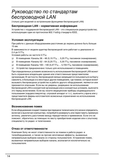 Sony VPCSA2Z9R - VPCSA2Z9R Documents de garantie Russe