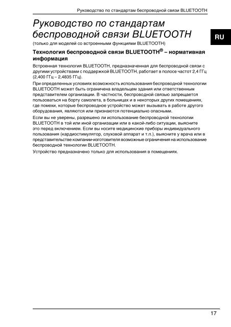 Sony VPCSA2Z9R - VPCSA2Z9R Documents de garantie Russe