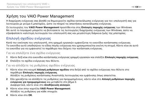 Sony VPCSA2Z9R - VPCSA2Z9R Mode d'emploi Grec