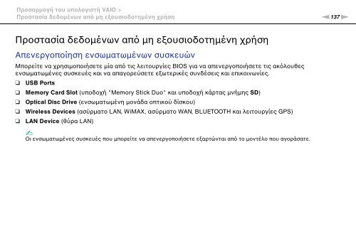 Sony VPCSA2Z9R - VPCSA2Z9R Mode d'emploi Grec