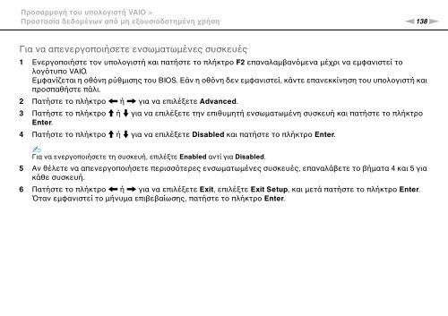 Sony VPCSA2Z9R - VPCSA2Z9R Mode d'emploi Grec