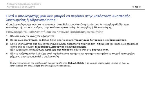 Sony VPCSA2Z9R - VPCSA2Z9R Mode d'emploi Grec