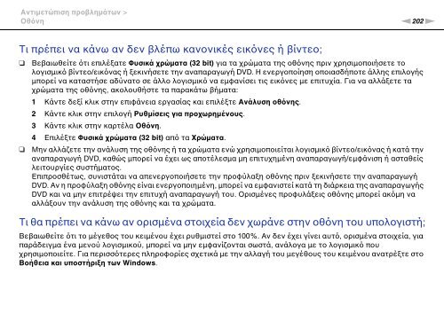 Sony VPCSA2Z9R - VPCSA2Z9R Mode d'emploi Grec