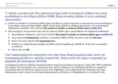 Sony VPCSA2Z9R - VPCSA2Z9R Mode d'emploi Grec