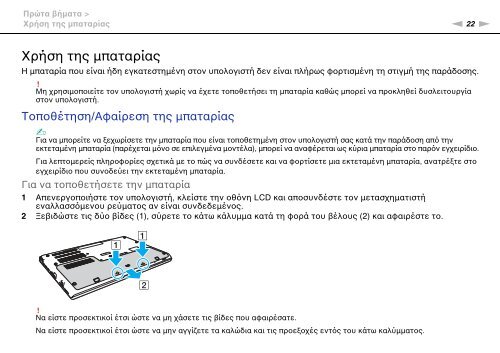 Sony VPCSA2Z9R - VPCSA2Z9R Mode d'emploi Grec