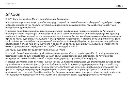 Sony VPCSA2Z9R - VPCSA2Z9R Mode d'emploi Grec