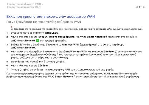 Sony VPCSA2Z9R - VPCSA2Z9R Mode d'emploi Grec