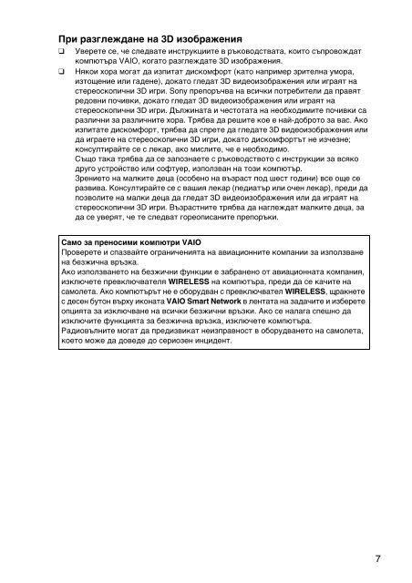 Sony SVS1311M9R - SVS1311M9R Documenti garanzia Bulgaro