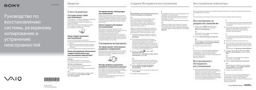 Sony SVS1311M9R - SVS1311M9R Guida alla risoluzione dei problemi Russo