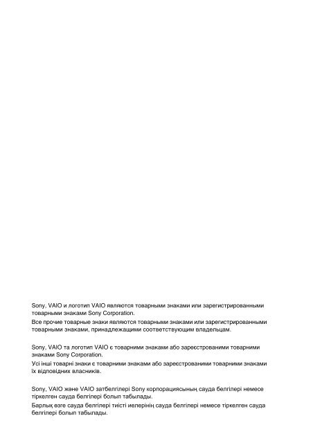 Sony SVS1311M9R - SVS1311M9R Documenti garanzia Russo