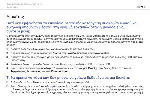 Sony VPCF13E1R - VPCF13E1R Istruzioni per l'uso Greco