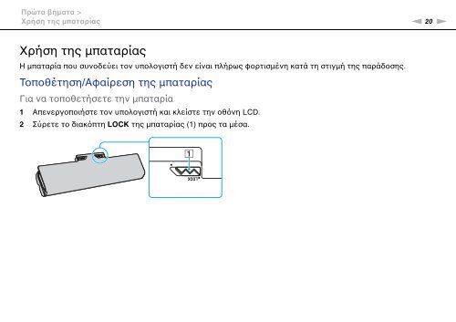 Sony VPCF13E1R - VPCF13E1R Istruzioni per l'uso Greco