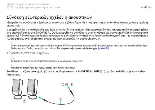 Sony VPCF13E1R - VPCF13E1R Istruzioni per l'uso Greco