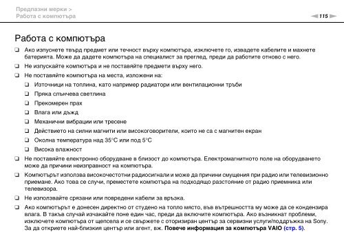 Sony VPCF13E1R - VPCF13E1R Istruzioni per l'uso Bulgaro