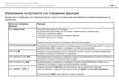 Sony VPCF13E1R - VPCF13E1R Istruzioni per l'uso Bulgaro