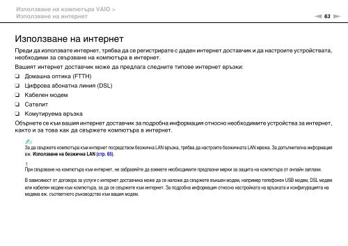 Sony VPCF13E1R - VPCF13E1R Istruzioni per l'uso Bulgaro