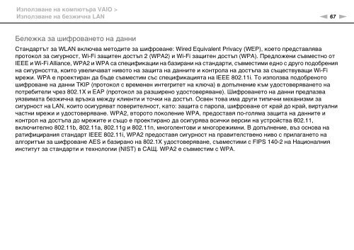 Sony VPCF13E1R - VPCF13E1R Istruzioni per l'uso Bulgaro