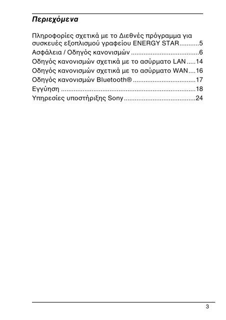 Sony VPCF13E1R - VPCF13E1R Documenti garanzia Greco