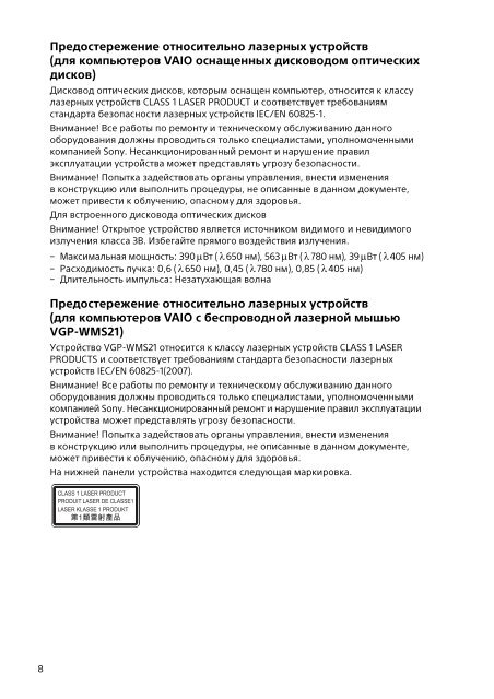 Sony SVT1313K1R - SVT1313K1R Documents de garantie Ukrainien