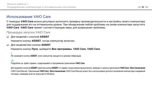 Sony VPCF13E1R - VPCF13E1R Istruzioni per l'uso Russo