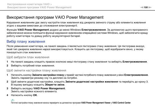 Sony VPCF13E1R - VPCF13E1R Istruzioni per l'uso Ucraino