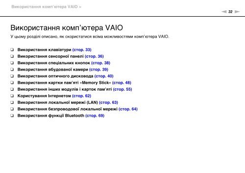 Sony VPCF13E1R - VPCF13E1R Istruzioni per l'uso Ucraino