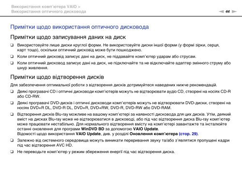 Sony VPCF13E1R - VPCF13E1R Istruzioni per l'uso Ucraino