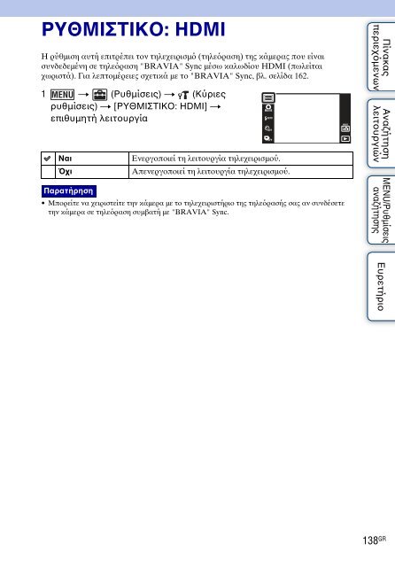 Sony DSC-TX9 - DSC-TX9 Istruzioni per l'uso Greco