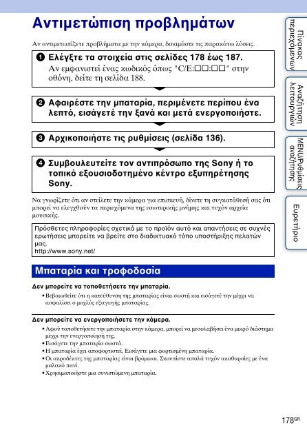 Sony DSC-TX9 - DSC-TX9 Istruzioni per l'uso Greco