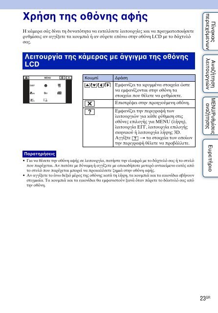 Sony DSC-TX9 - DSC-TX9 Istruzioni per l'uso Greco