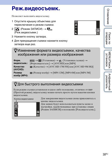 Sony DSC-TX9 - DSC-TX9 Istruzioni per l'uso Russo