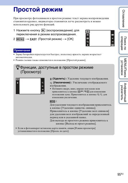 Sony DSC-TX9 - DSC-TX9 Istruzioni per l'uso Russo