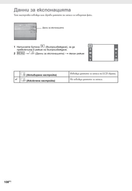 Sony DSC-TX9 - DSC-TX9 Istruzioni per l'uso Bulgaro