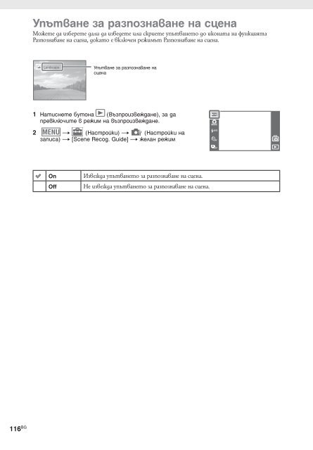 Sony DSC-TX9 - DSC-TX9 Istruzioni per l'uso Bulgaro