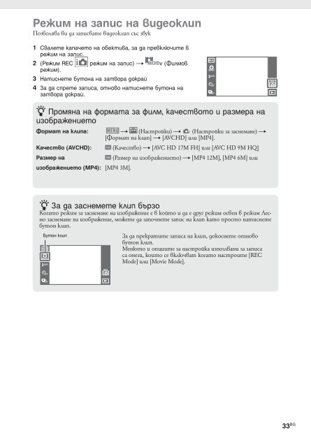 Sony DSC-TX9 - DSC-TX9 Istruzioni per l'uso Bulgaro