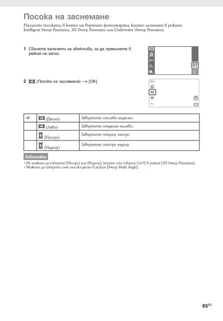 Sony DSC-TX9 - DSC-TX9 Istruzioni per l'uso Bulgaro