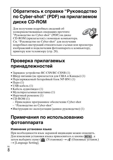 Sony DSC-TX9 - DSC-TX9 Istruzioni per l'uso Ucraino
