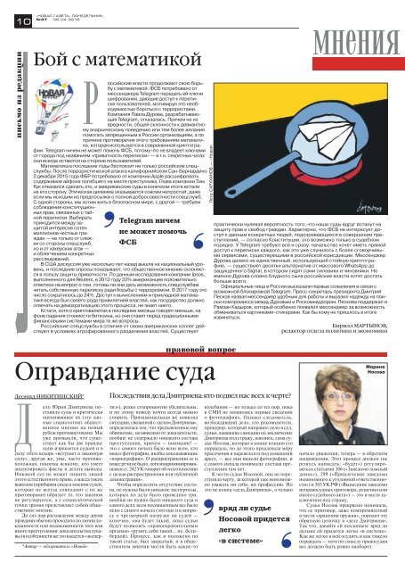 «Новая газета» №37 (понедельник) от 09.04.2018
