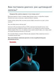  Рак щитовидной железы