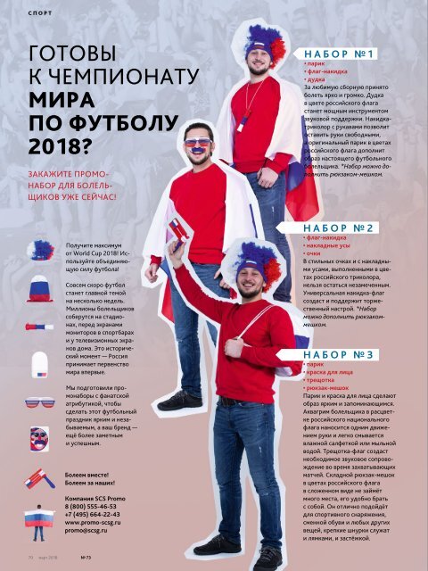 Журнал "Профессионал рекламно-сувенирного бизнеса" №73