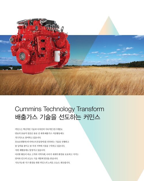 Cummins Magazine - 2014 Autumn Vol 80