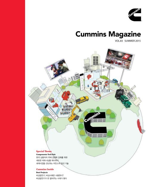 cummins-magazine-2015-summer-vol-83.jpg