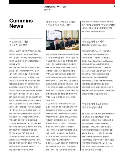 Cummins Magazine 2017 Autumn+Winter Vol 88