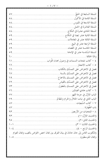 ٥٨- غاية التحقيق ونهاية التدقيق للشيخ السندي